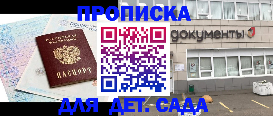 временная прописка в Тогучине