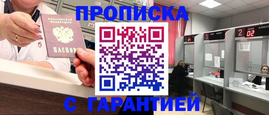прописка для работы в Тогучине